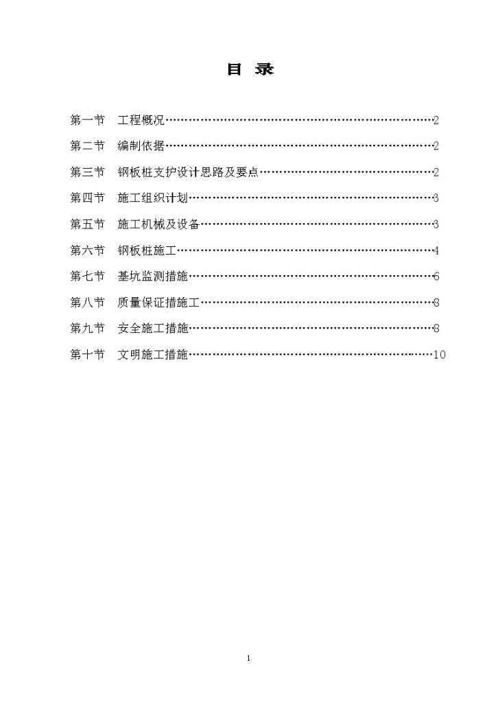 [安徽]社区污水处理站基坑钢板桩支护施工方案-图一