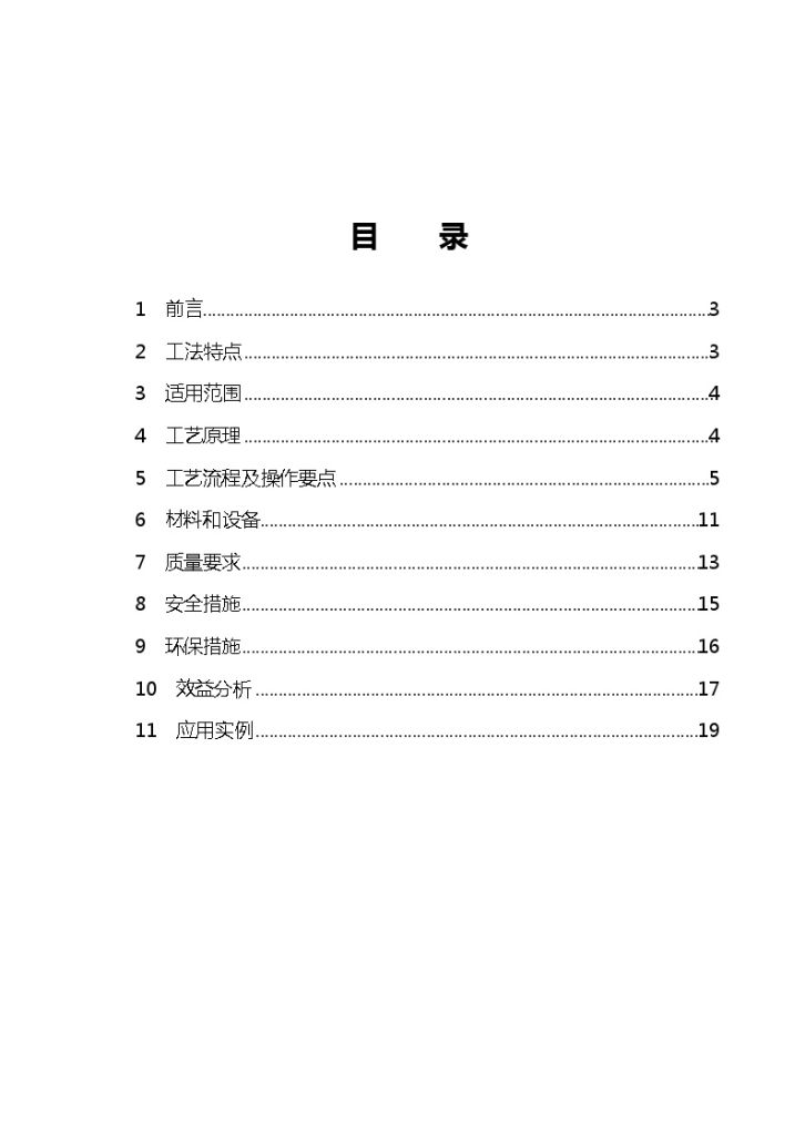 内置钢构件轻钢龙骨隔墙施工工法-图二