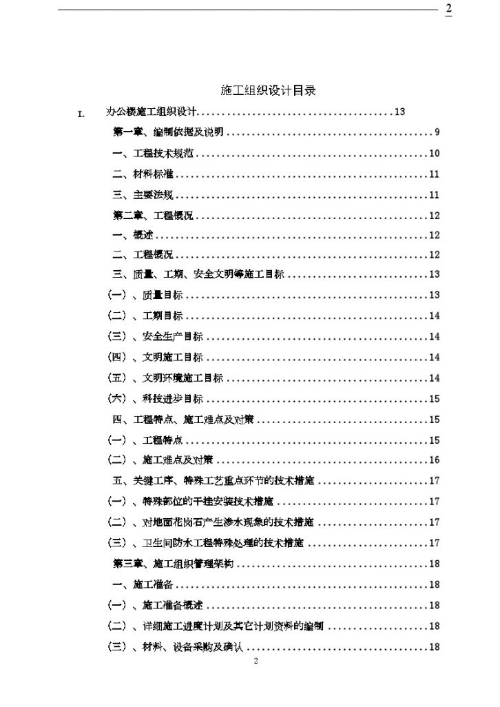 武汉某办公楼装 饰装修施工组织设计-图二