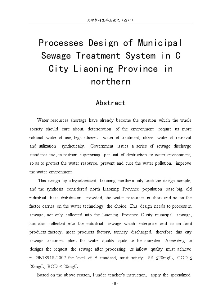 辽宁省北部地区市的城市排水工程毕业设计-图二