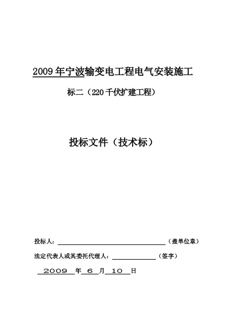 宁波某220kv变电所电气施工设计-图一