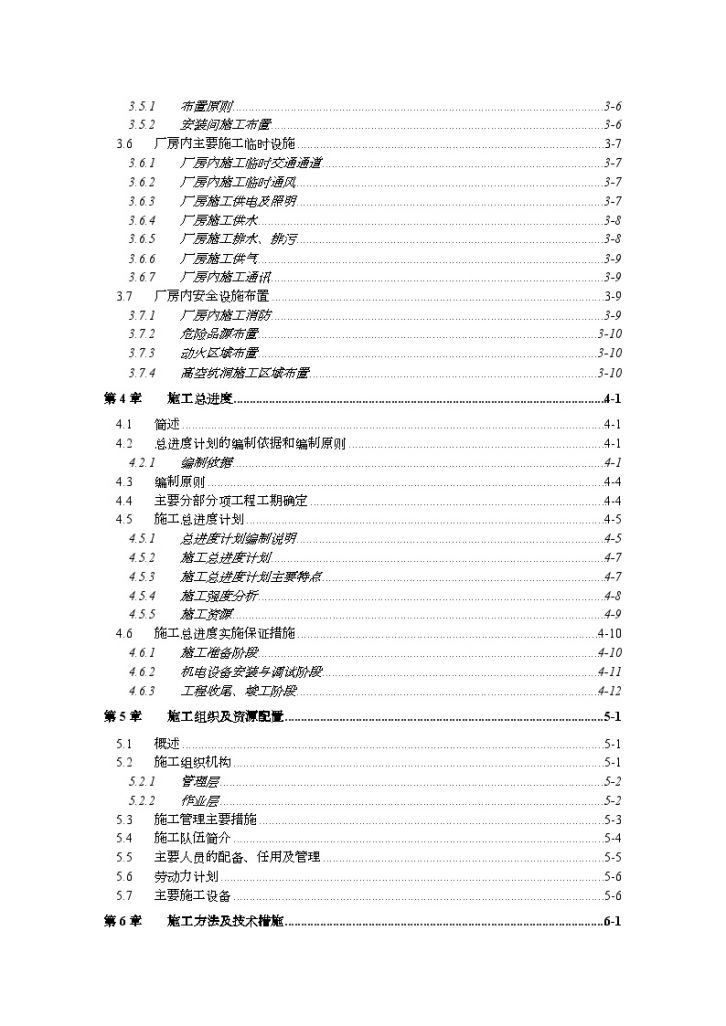 黄河某水利枢纽 配套工程水库技术标书-图二