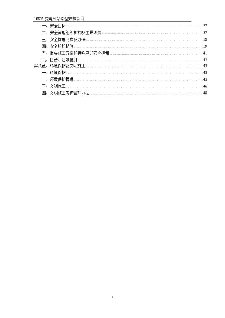 上海某10kv变电站设备安装施工设计-图二