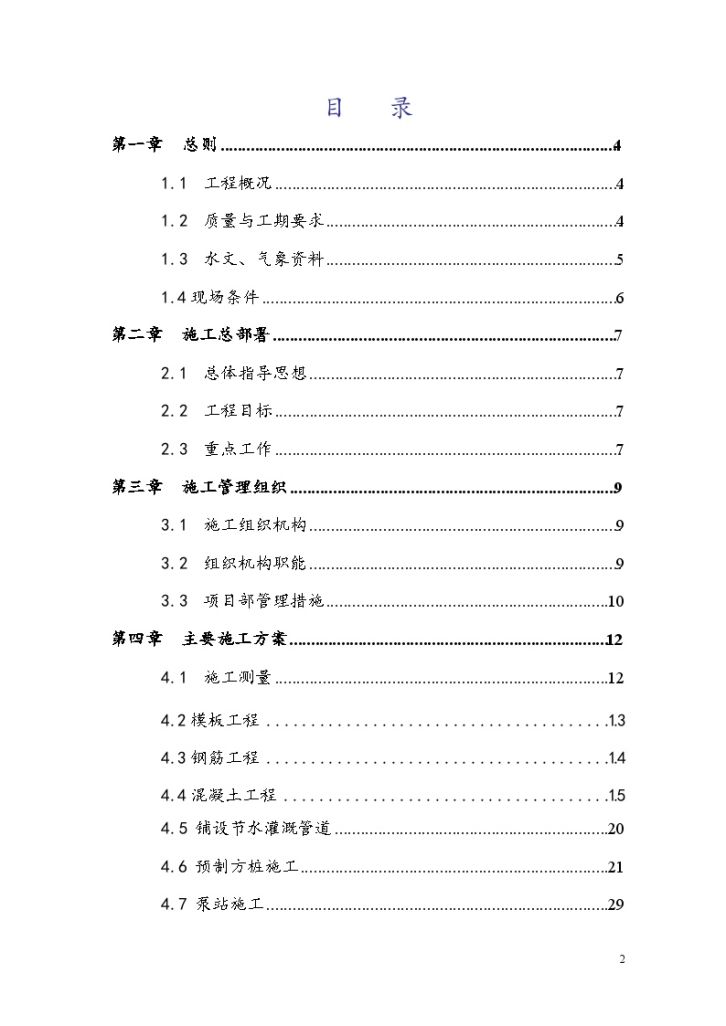 某小型农田水利重点县增做工程 施工组织设计-图二