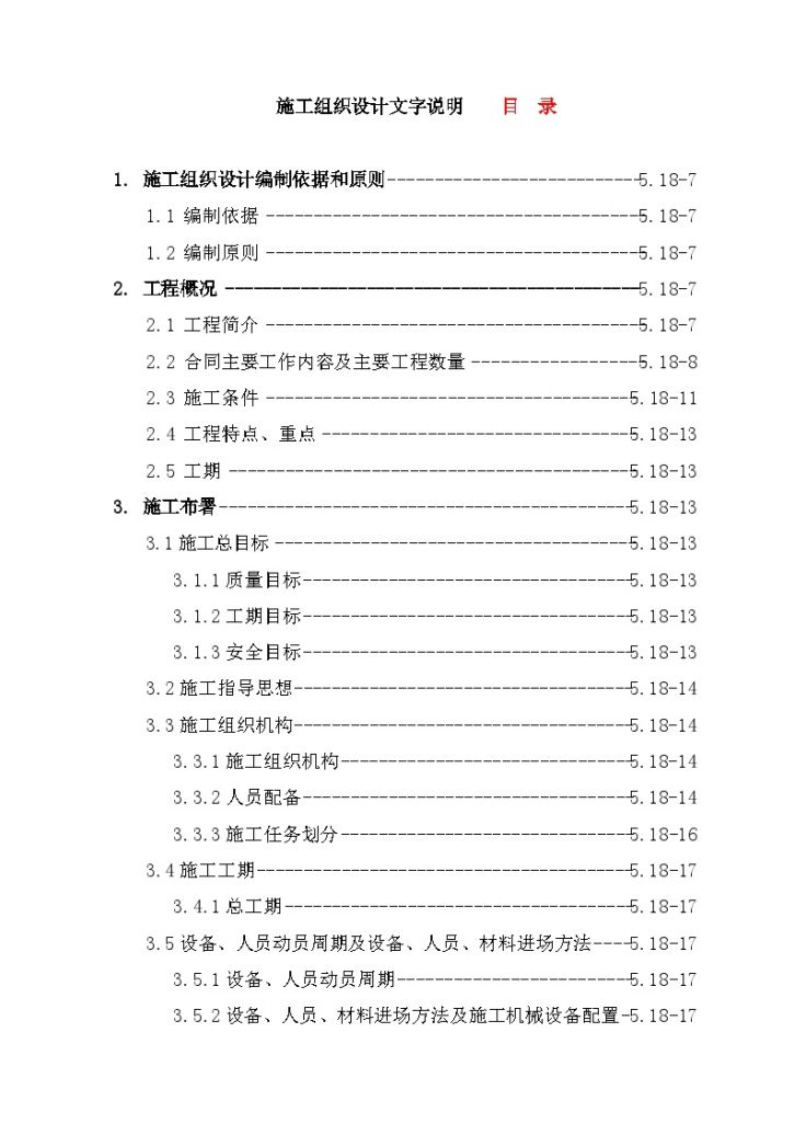 某 水电站引水隧洞施工组织设计-图二