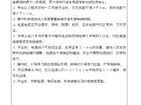 北京某会议中心项目蛙式打夯机安全技术交底图片1