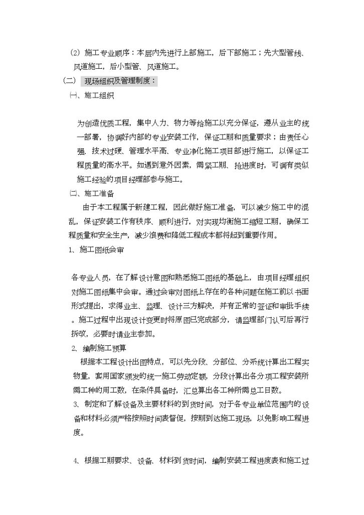 天津某电子公司净化厂房暖通空调施工组织设计-图二