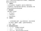 天津某电子公司净化厂房暖通空调施工组织设计图片1