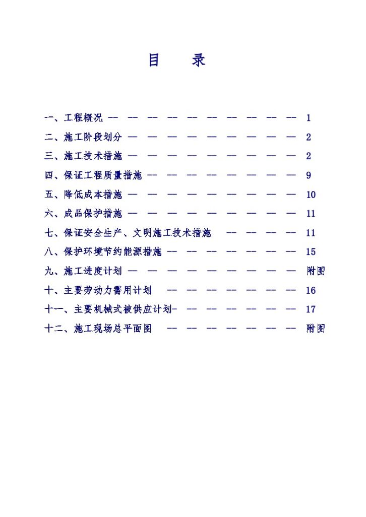 太阳岛宾馆水暖施工组织设计-图二