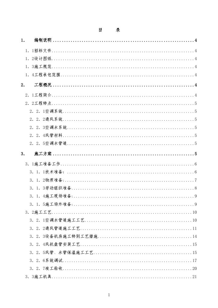 某实验楼暖通空调系统工程施组-图一