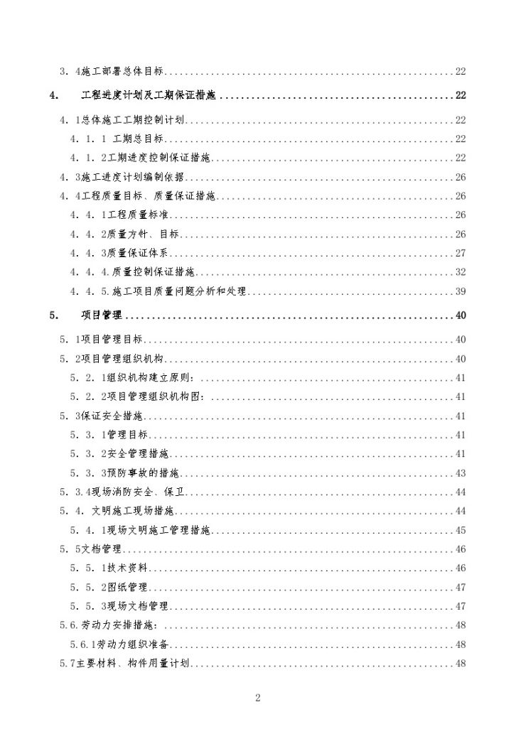 某实验楼暖通空调系统工程施组-图二