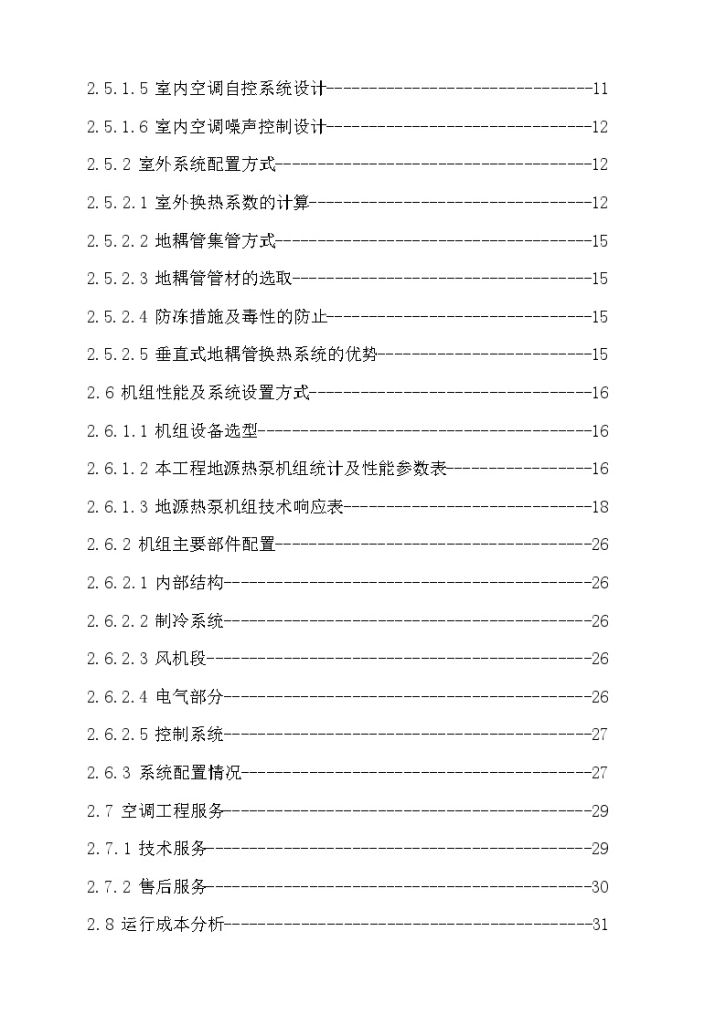 宁波某综合楼空调工程施工组织设计-图二