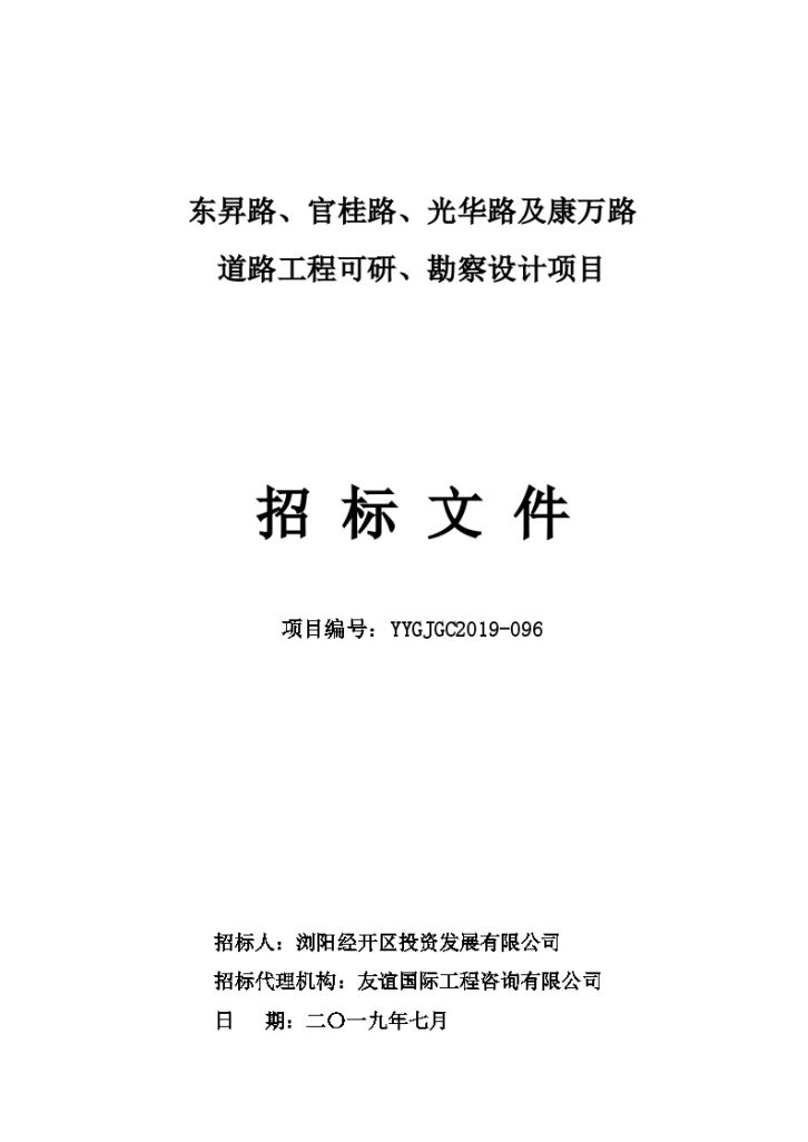 道路工程可研、勘察设计项目-图一