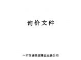 市政配套公共广场项目广告灯箱采购询价文件图片1