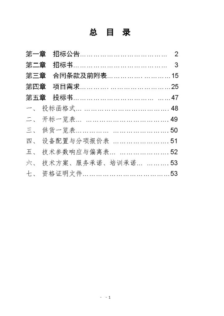 某学院中央空调系统采购招标文件-图二