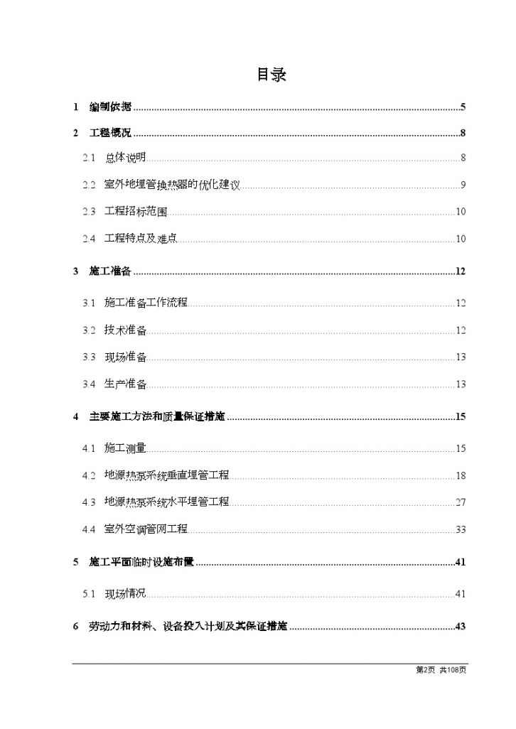 [天津]某大学地源热泵地埋管工程施工组织设计-图一