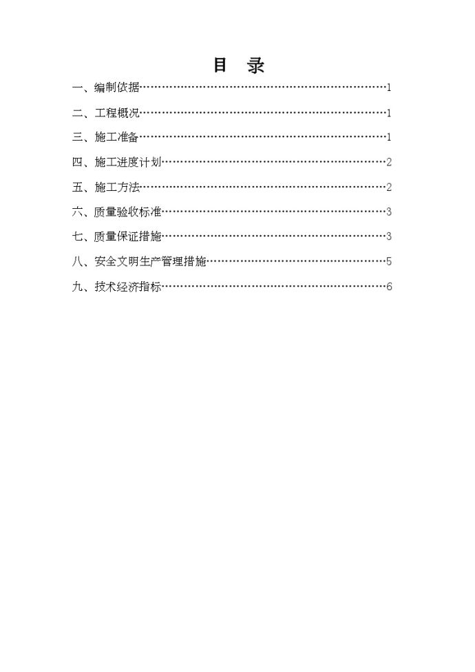 北京某小区太阳能热水工程施工方案_图1