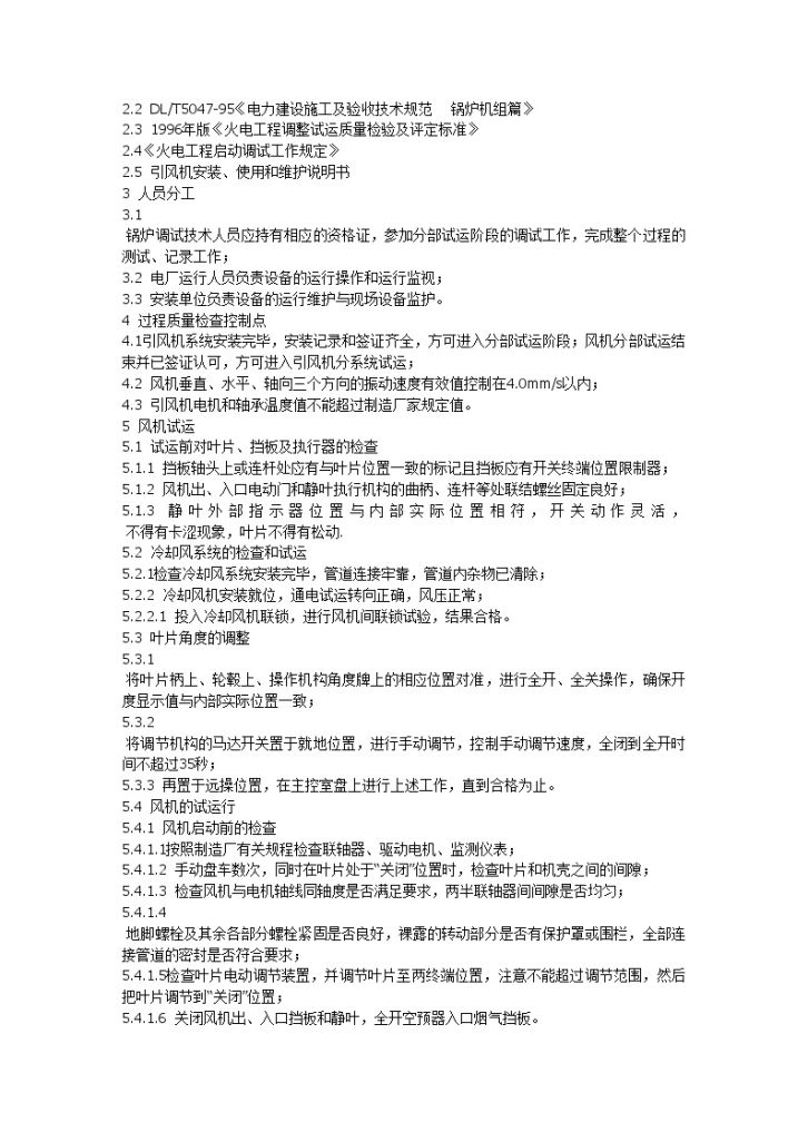 600MW机组汽动给水泵组启动调试方案-图二