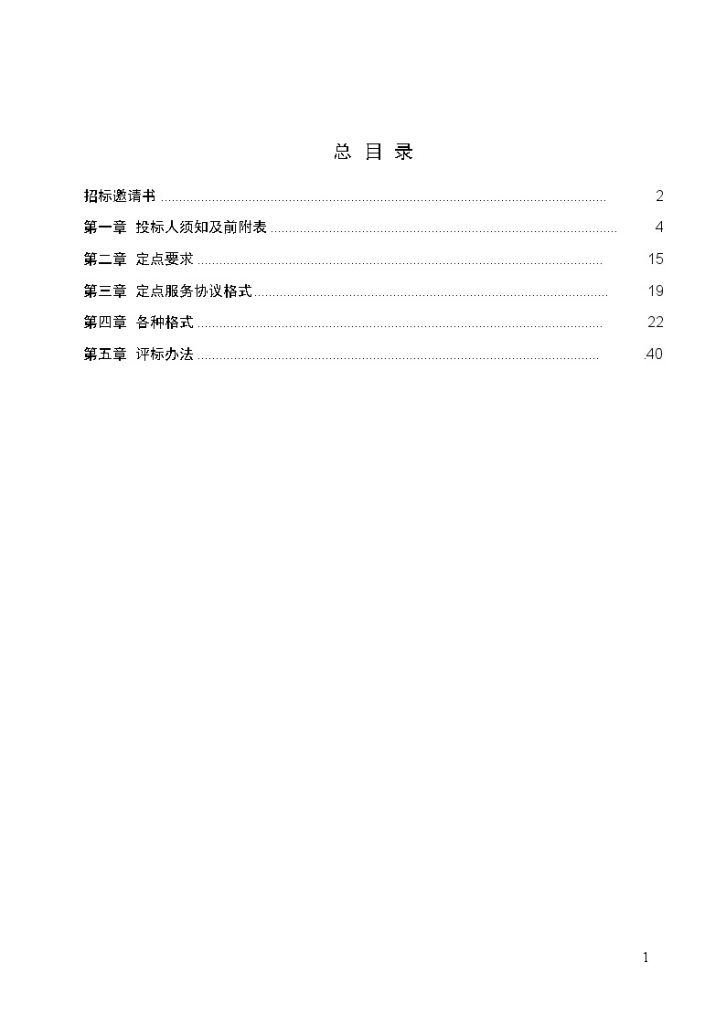 上海某政府性建设项目委托工程造价咨询定点项目招标文件-图二
