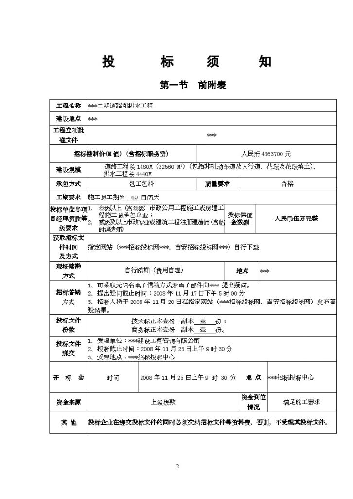 江西省某道路、排水工程施工招标文件-图二