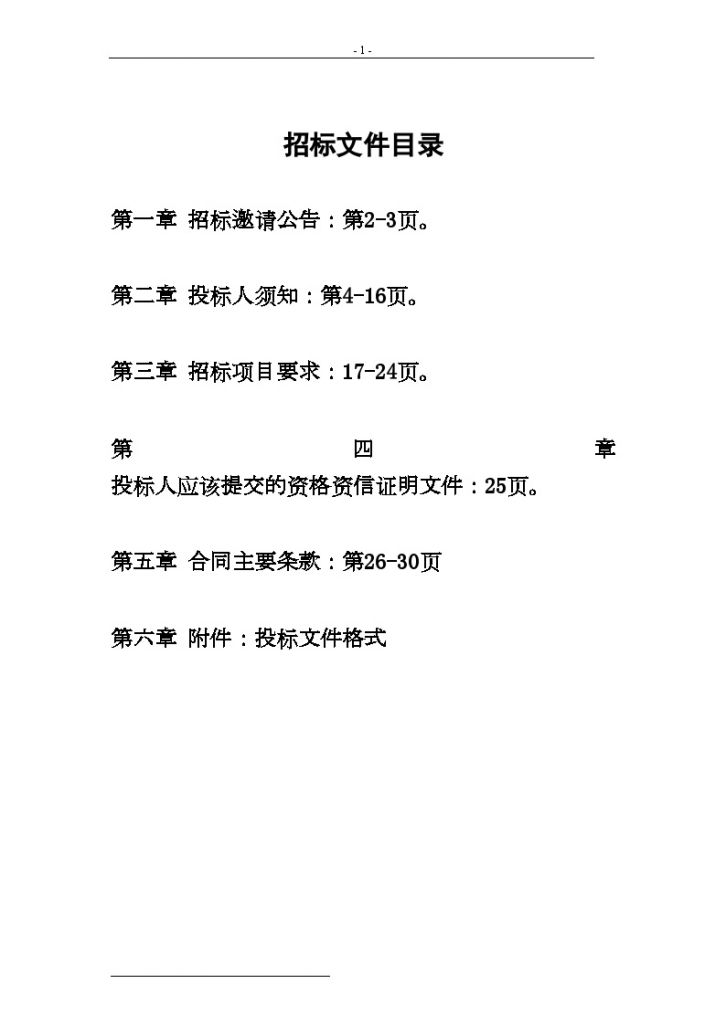 江西省某局无线应急通信车采购招标文件-图二
