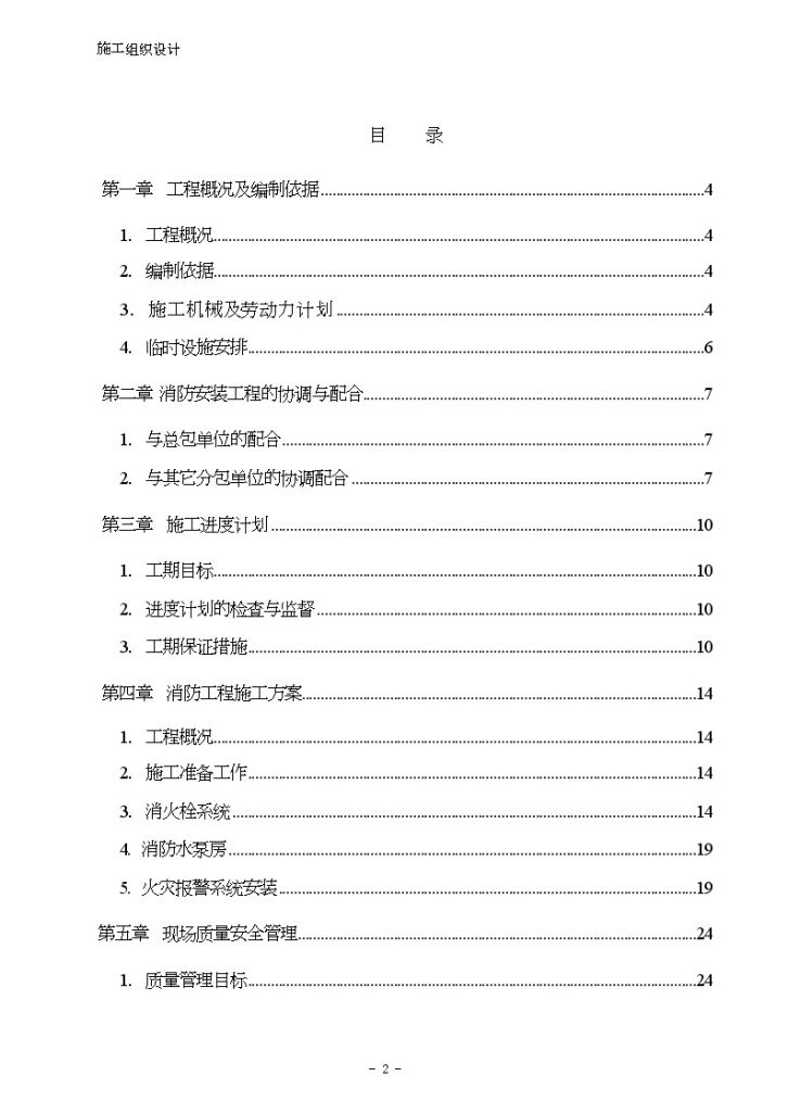 苏州某有限公司消防施工组织设计-图二