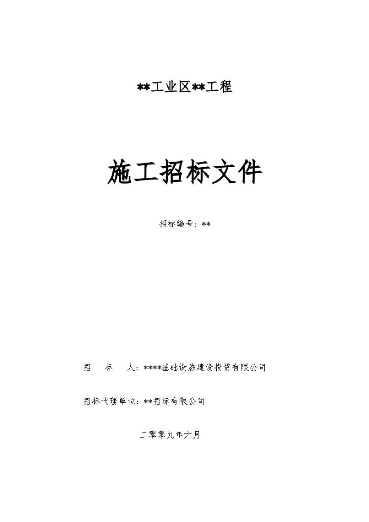 唐山市某桥梁工程施工招标文件-图一