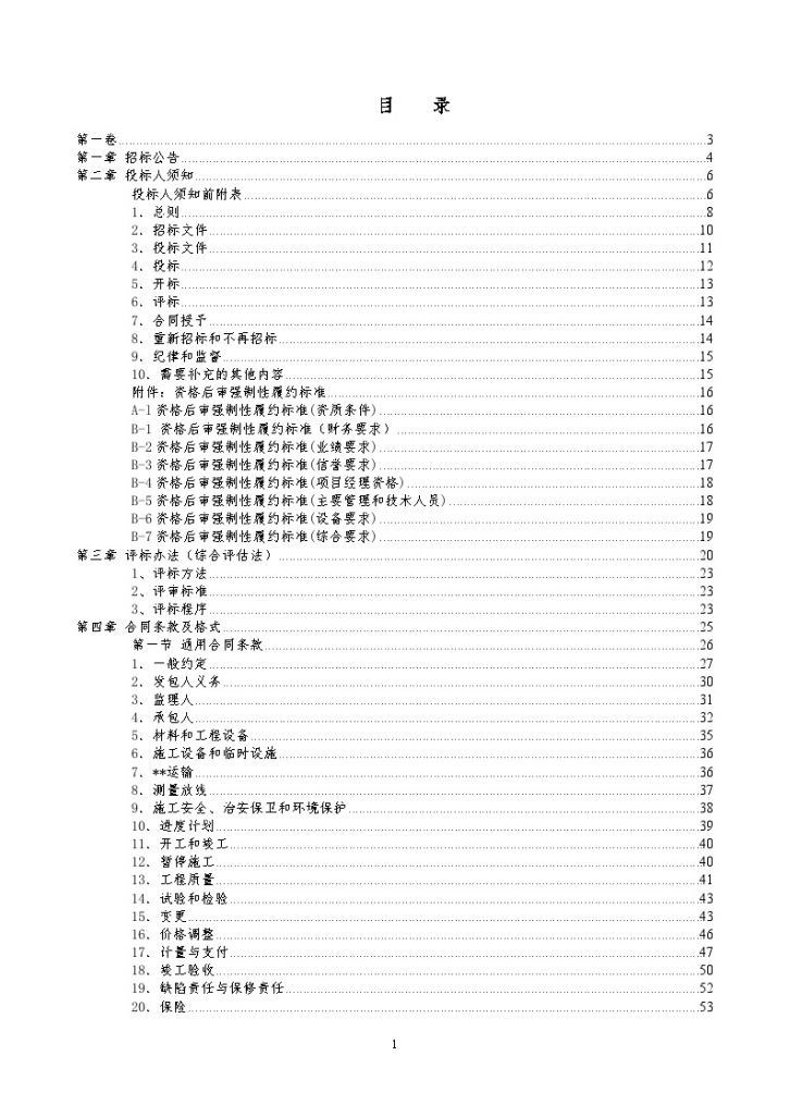 唐山市某桥梁工程施工招标文件-图二