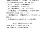 北京某研究院宿舍楼工程质量计划图片1