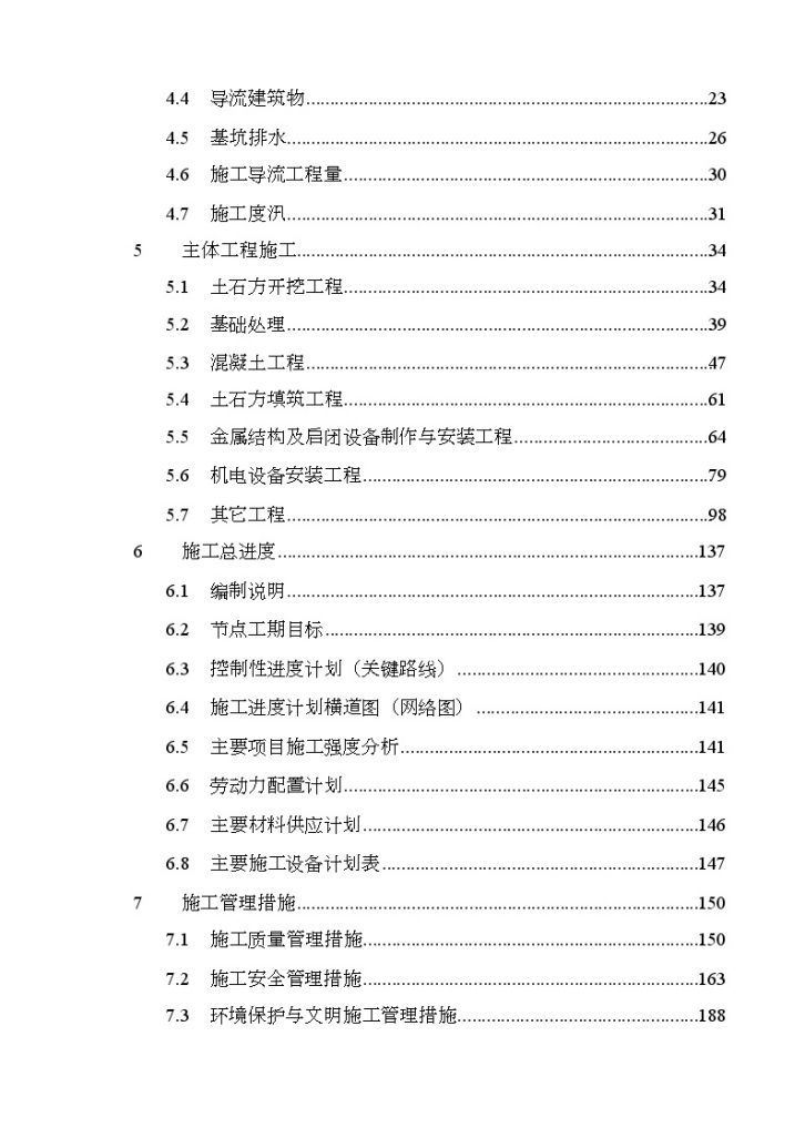 [广东]拦河闸重建工程施工组织设计201页(图文并茂)-图二