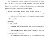 某公司09年度建设公司施工作业质量控制计划图片1