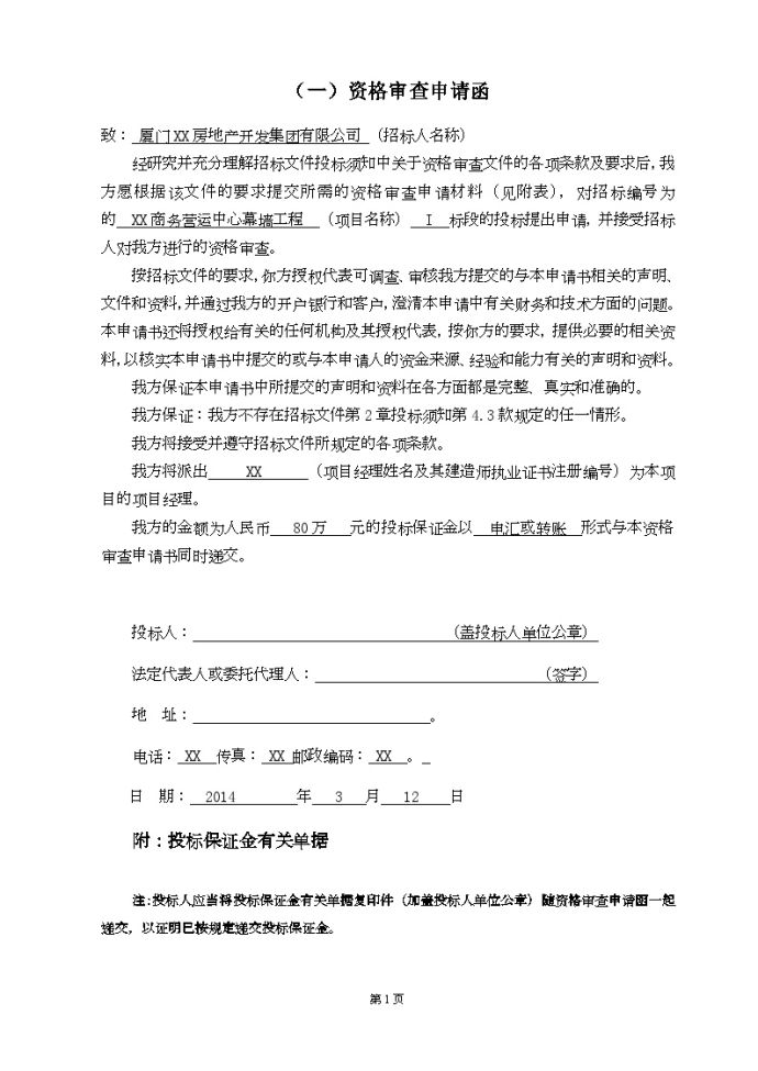 厦门2014年办公楼幕墙工程投标文件_图1