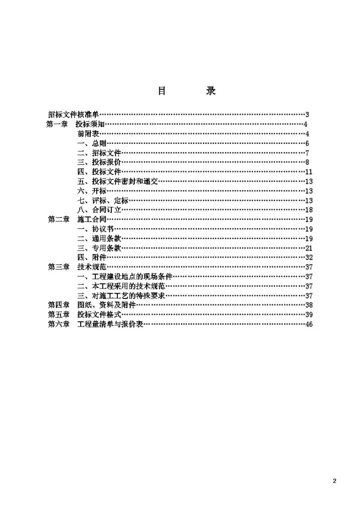 河南学校改扩建工程招标文件-图二