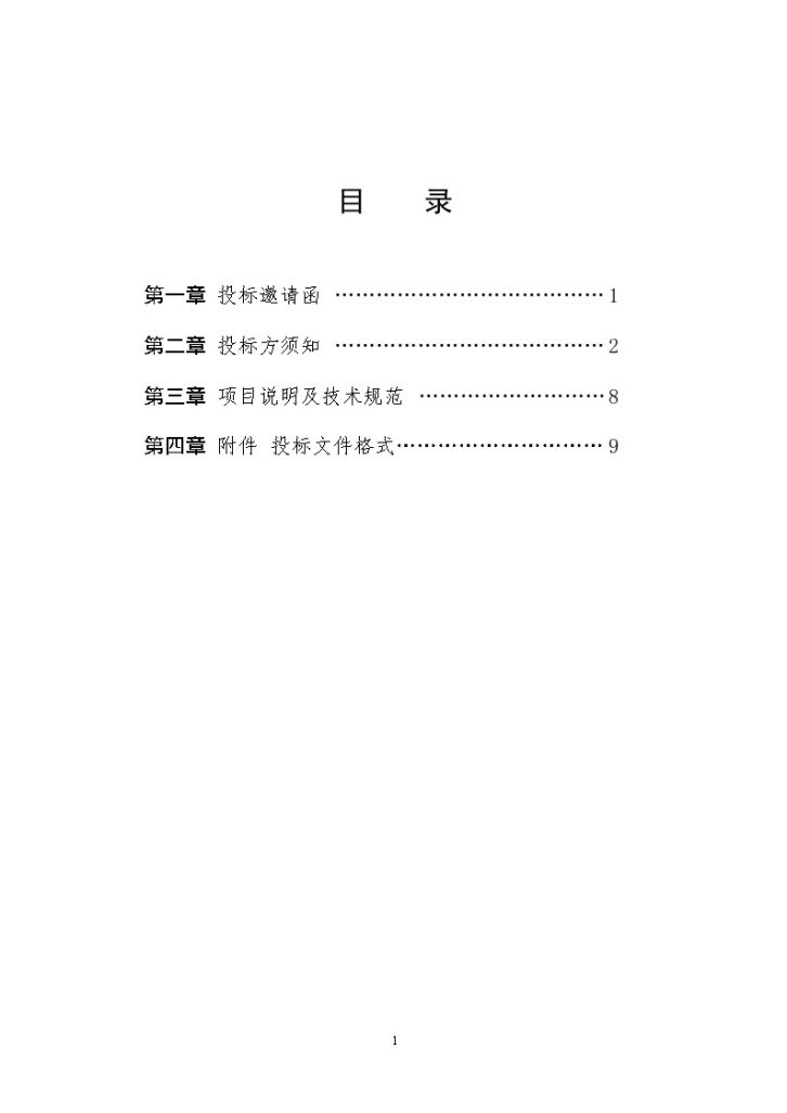 储备粮智能管理系统招标文件-图二