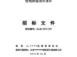 北京市某区教委系统房屋翻建、零星维修及危电改造项目招标文件图片1