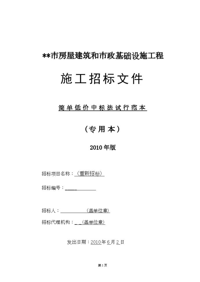 某中心小学教学综合楼工程施工招标组织文件_图1