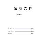 某市综合体育馆、游泳健身馆空调系统设备项目招标文件图片1