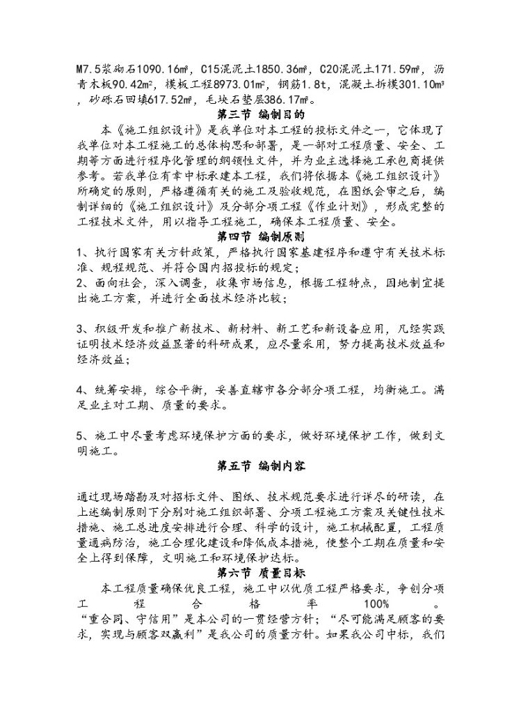 [云南]渠道防渗工程施工组织设计70页-图二