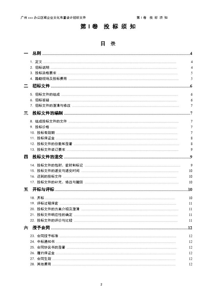 广东2015年办公区域企业文化布置设计项目招标文件-图二