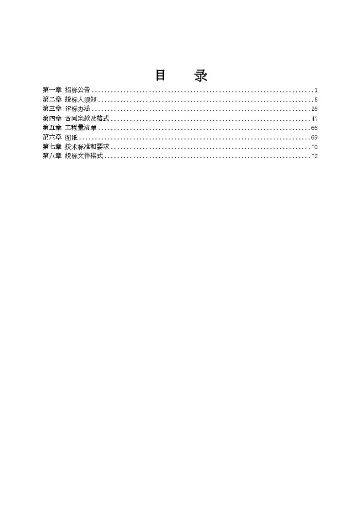 湖南小学运动场及校门改造工程招标文件及工程量清单控制价-图二