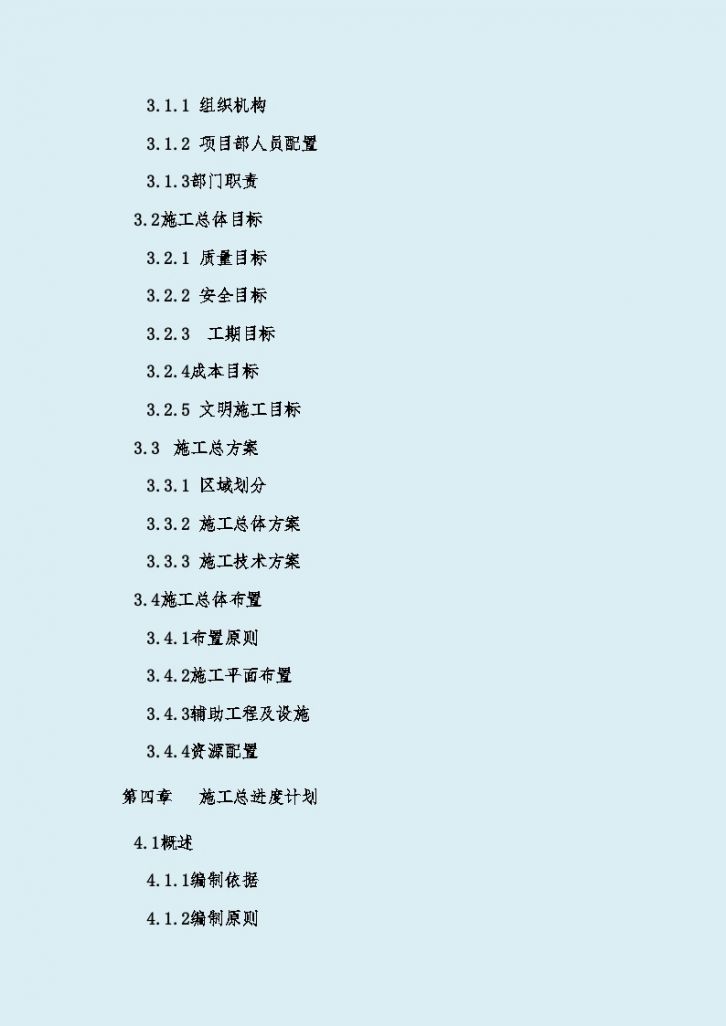 云阳县某水库渠系配套工程 总干渠整治技术标-图二
