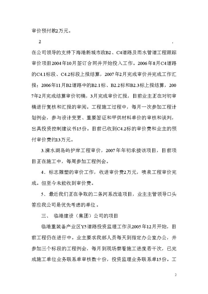 上海某工程造价咨询公司年终总结报告-图二