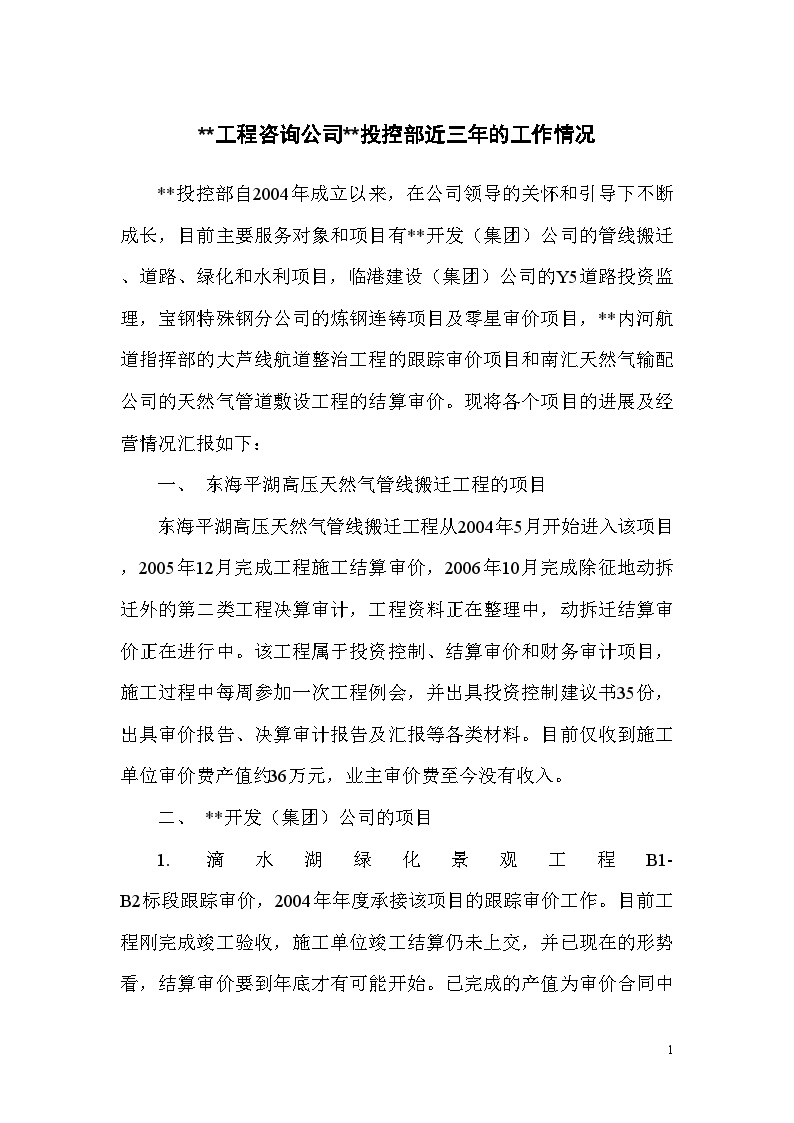 上海某工程造价咨询公司年终总结报告