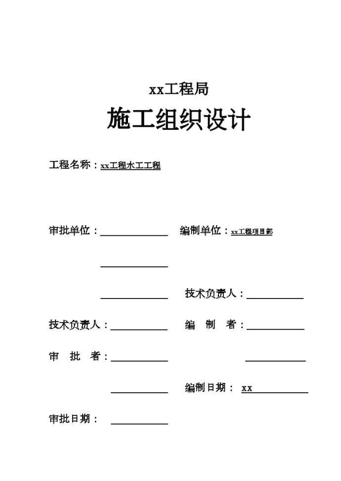 安徽省安庆市某码头 施工组织设计_图1