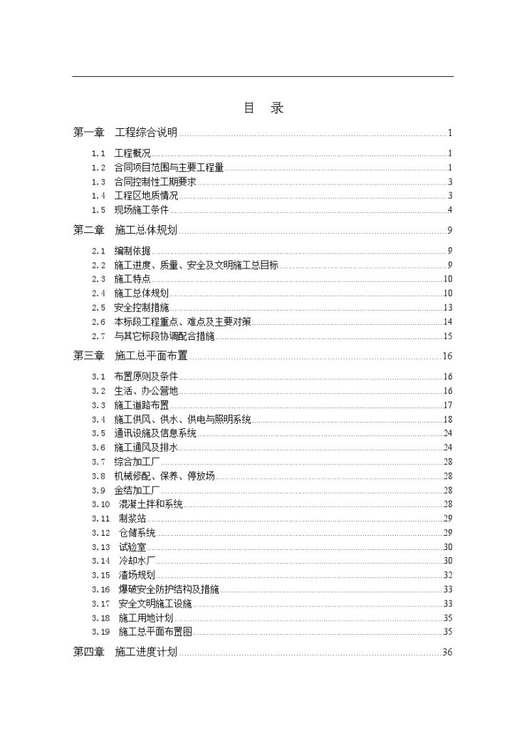 三峡地下电站施工组织设计-图一