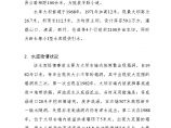 湖南省某水库除险加固处理设计报告图片1
