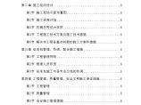 [上海]站房工程施工组织设计(白玉兰)（word格式）图片1