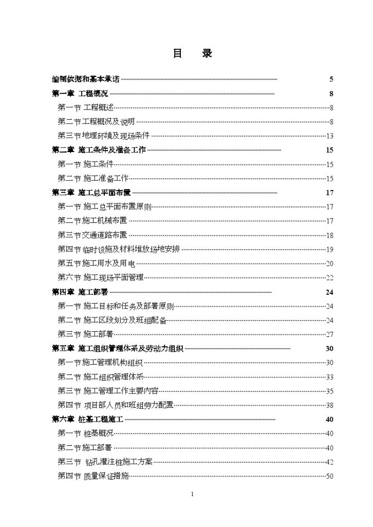 [浙江省]高层住宅楼施工组织设计（word格式）-图一