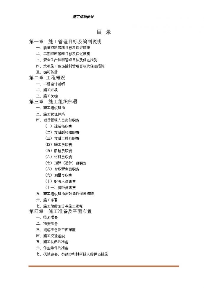 江西省某医院建设工施工组织设计（word格式）_图1