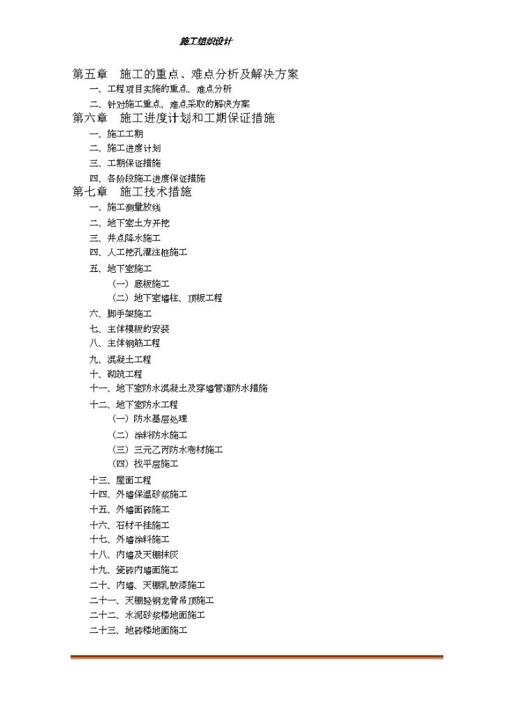 江西省某医院建设工施工组织设计（word格式）-图二